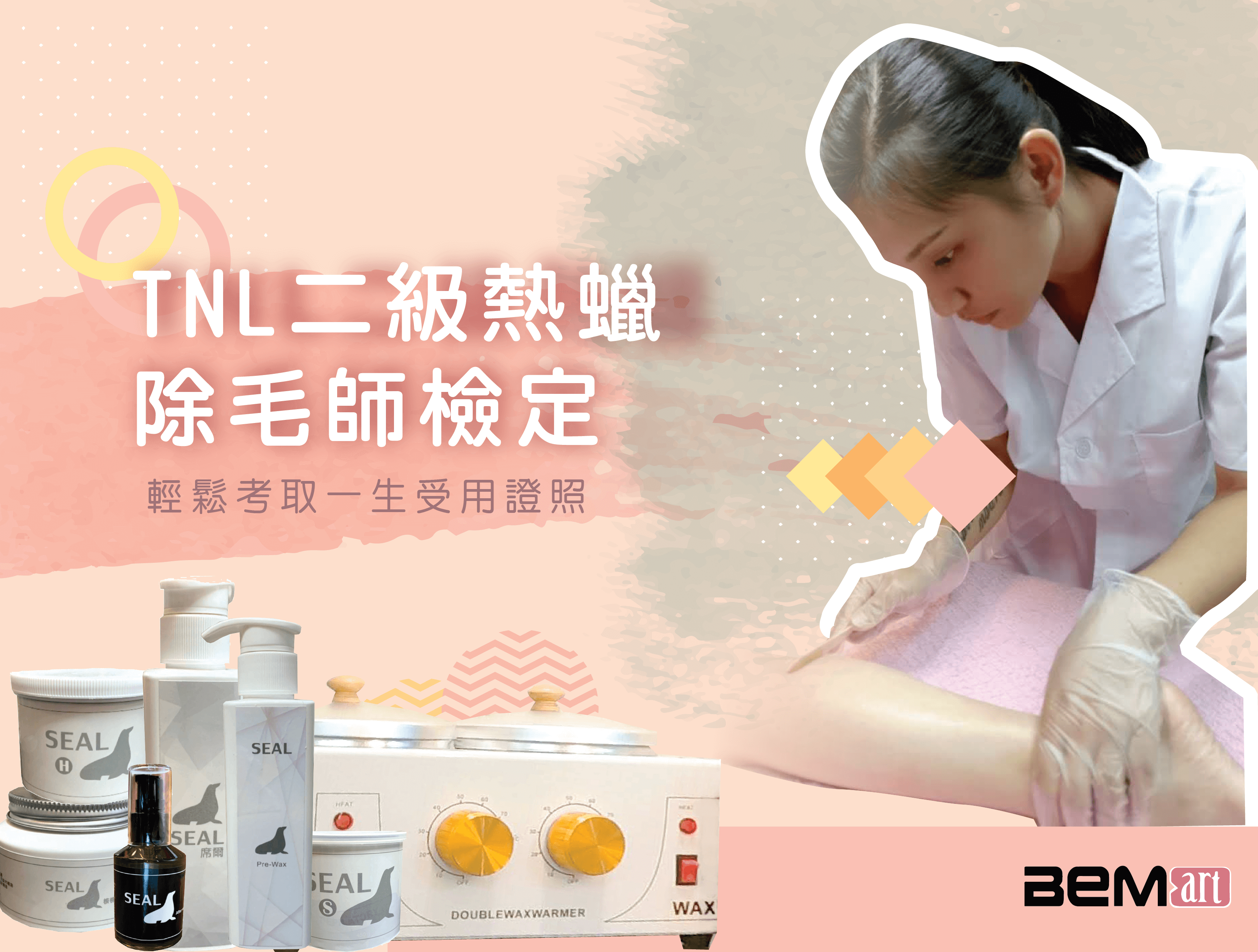TNL熱蠟除毛師檢定_v2-01