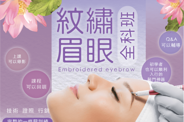 紋繡眉眼全科班