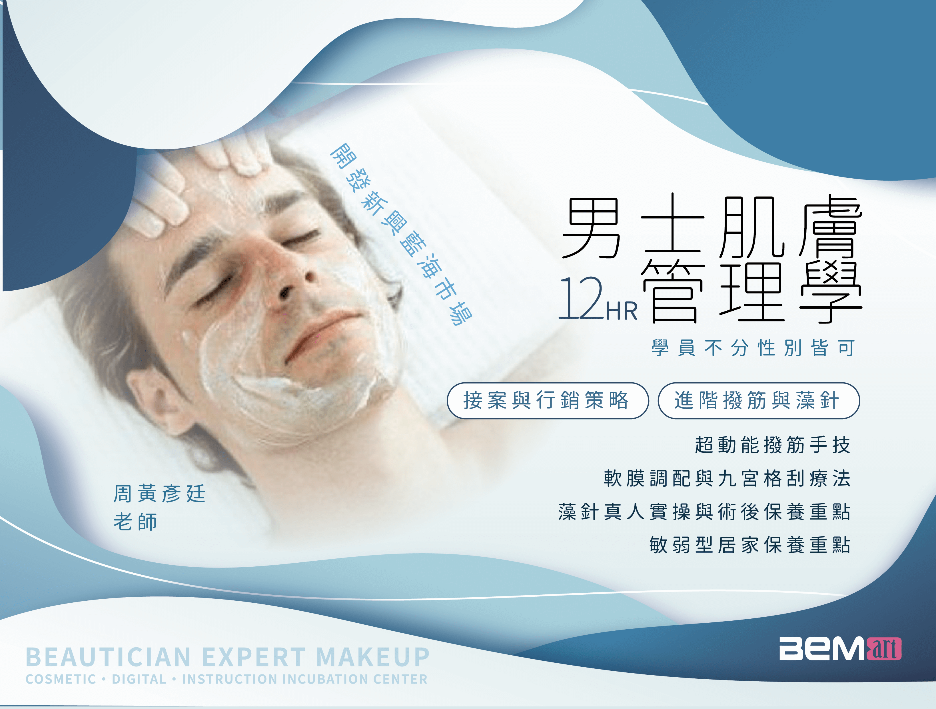 男士肌膚管理學