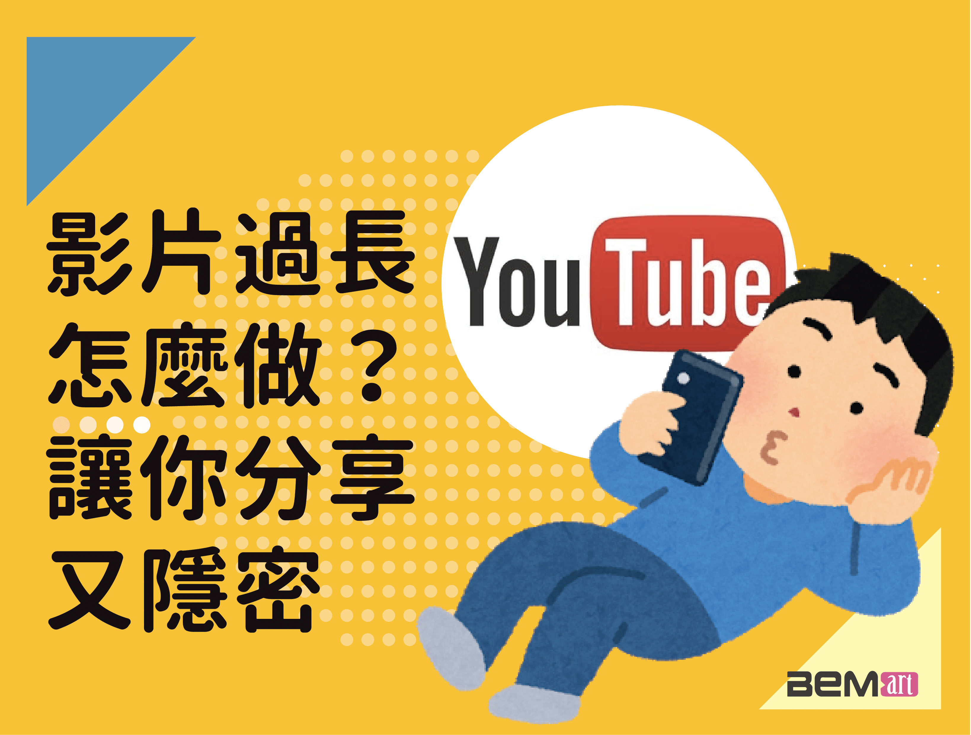 00 分享又隱密-01