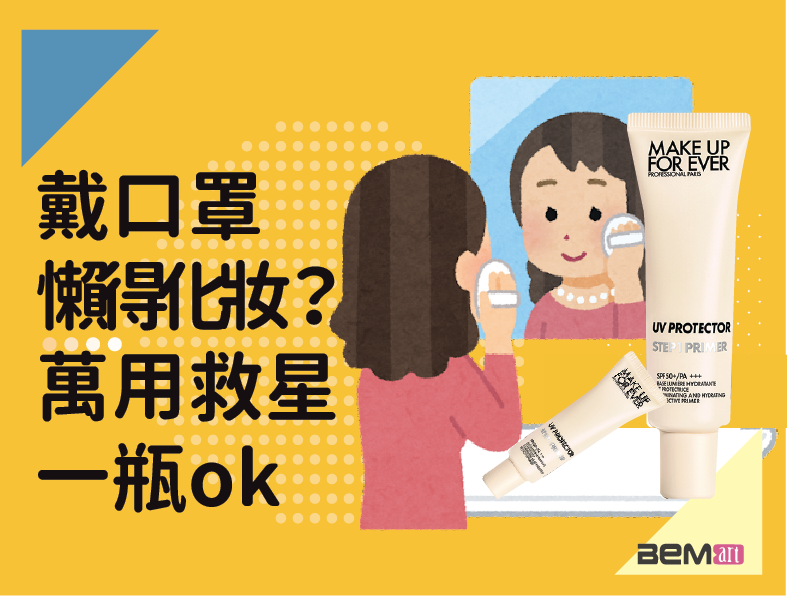 00 防曬萬用救星-01